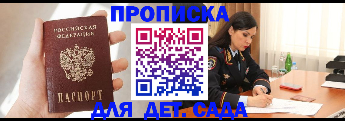 прописка штамп в Нюрбе