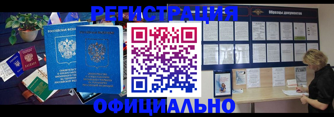 временная регистрация в Нюрбе