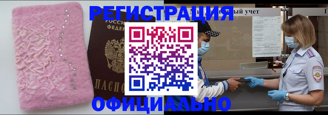 временная регистрация для школы в Нюрбе